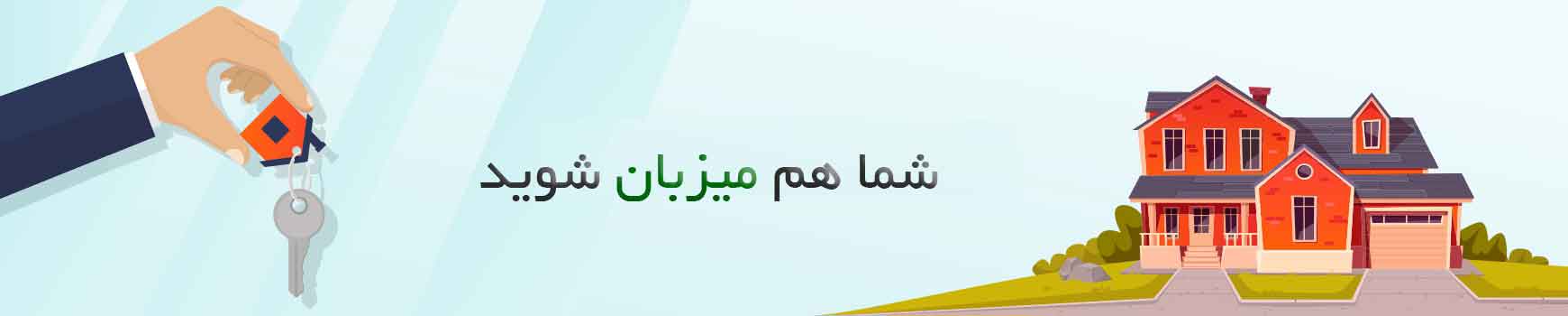 اجاره ویلا، رزرو ویلا 